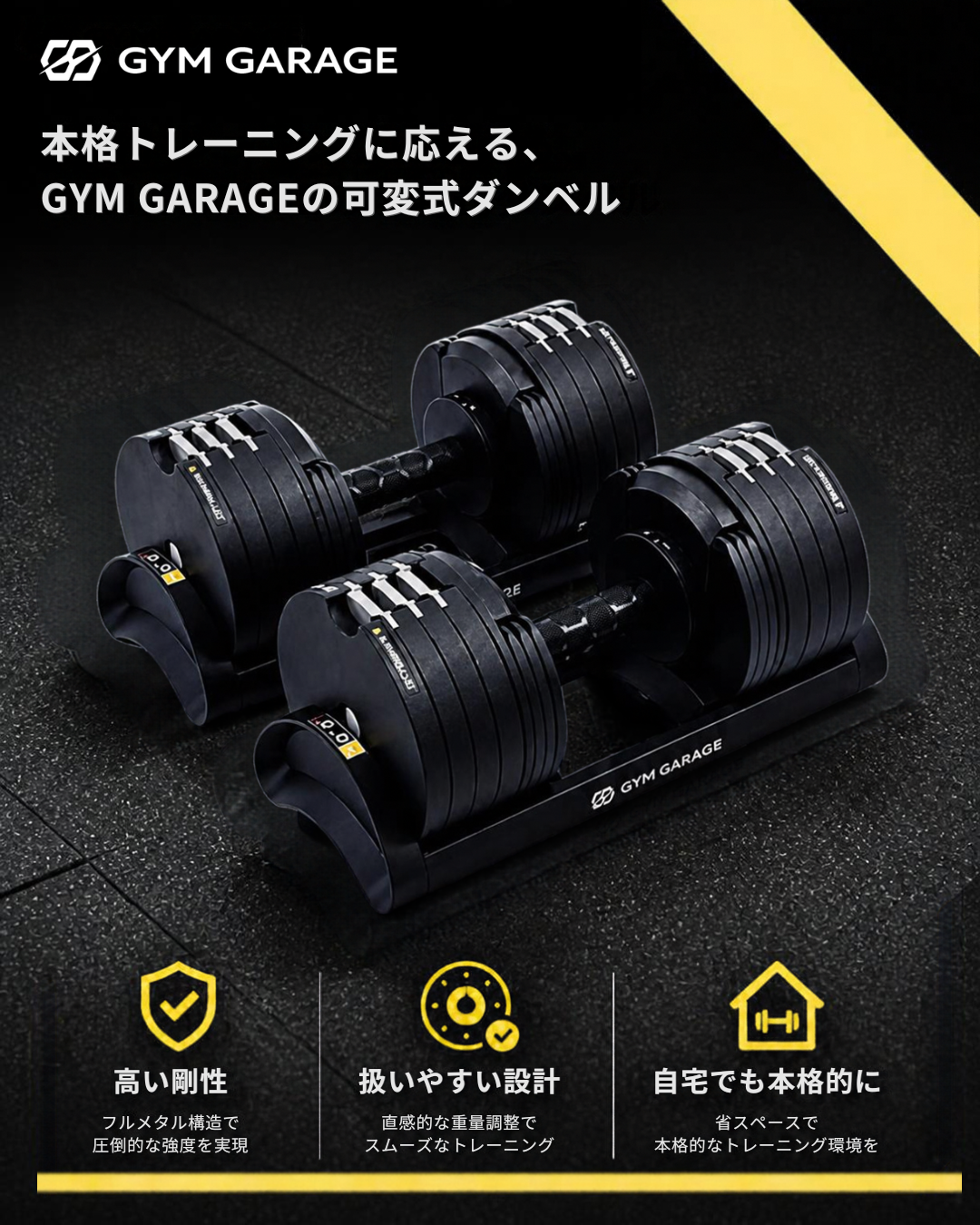 アジャスタブルダンベル 40kg（GYMGARAGE）-ジムガレージ