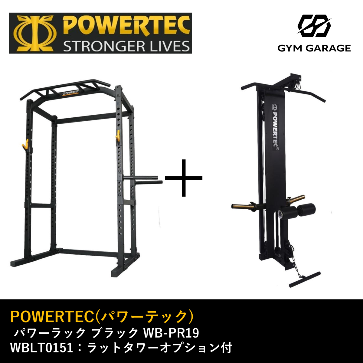 パワーラック ラットタワーオプション付き（中古）（POWERTEC(パワー 