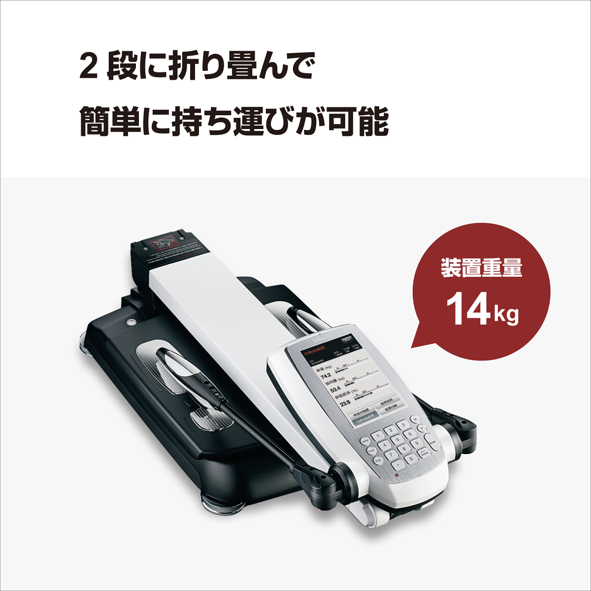 さ*け様 【直引取り優先】InBody 470 体組成計02 仕掛