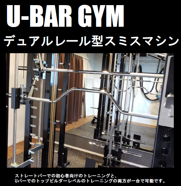 U-BAR GYM(ライフビルディング)-ジムガレージ
