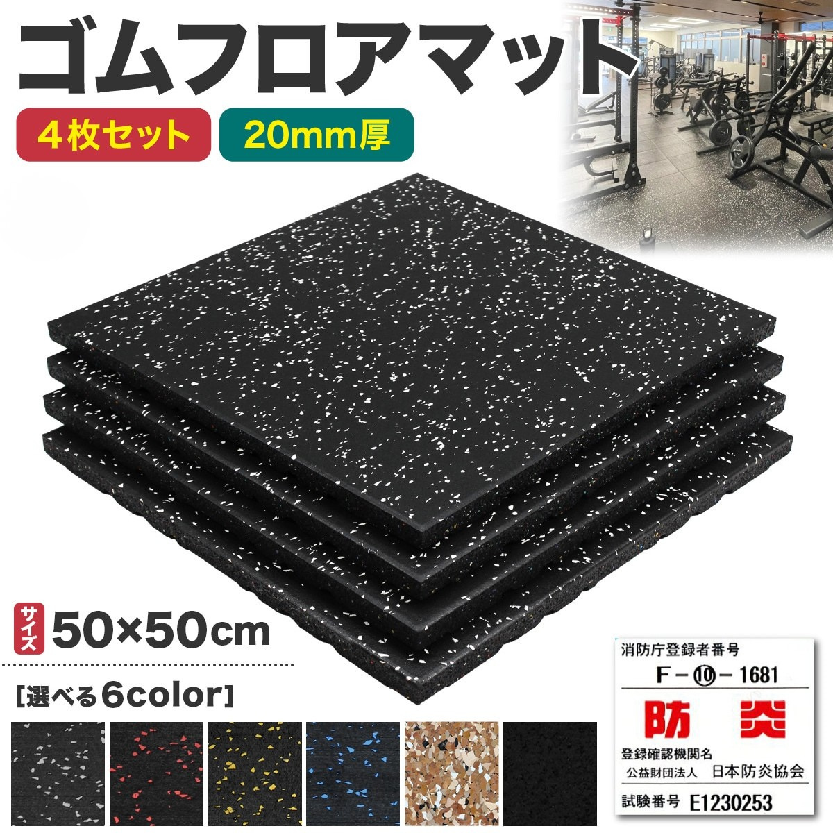 ジムマット4枚セット50×50cm 厚さ20mm）-ジムガレージ