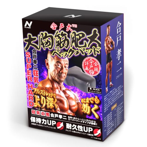 合戸式パッドスーパーハード