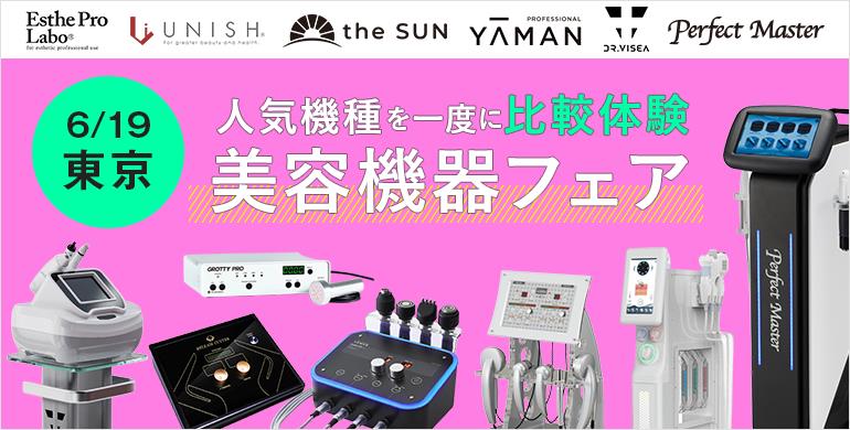 美容機器の中古・新品の商品一覧-ジムガレージ