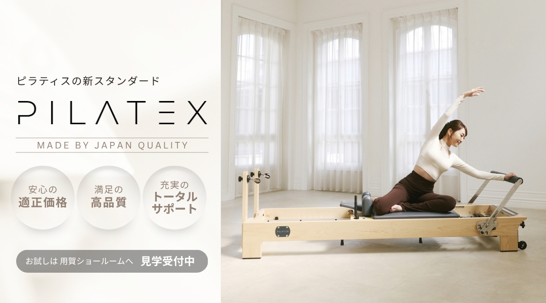 ピラティスマシン(PILATEX)の中古・新品の商品一覧-ジムガレージ