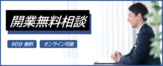 %E9%96%8B%E6%A5%AD%E7%84%A1%E6%96%99%E7%9B%B8%E8%AB%87.jpg?1648012091948